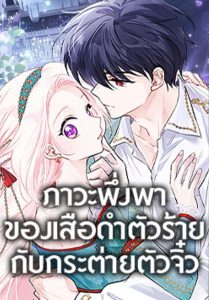 The Symbiotic Relationship Between a Panther and a Rabbit ตอนที่ 129