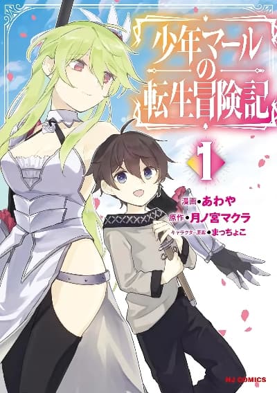 Shounen Marle no Tensei Boukenki