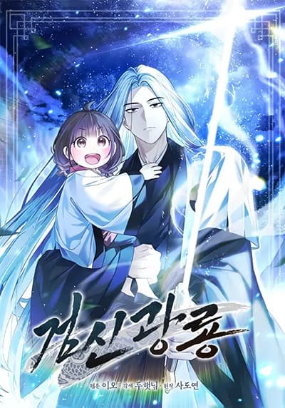 Sword God Dragon ตอนที่ 4