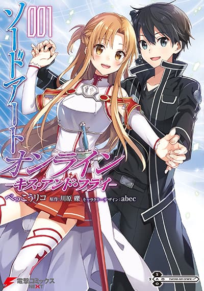 Sword Art Online: Kiss and Fly ตอนที่ 1