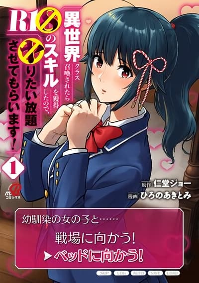 Isekai class shoukan saretara R18 no skill o kakutoku shita node, yaritai houdai sasete moraimasu!