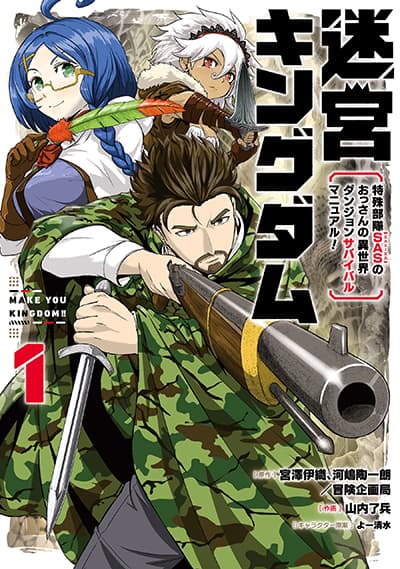 Meikyuu Kingdom: Damu Tokushu Butai SAS no Ossan no Isekai Dungeon Survival Manual!